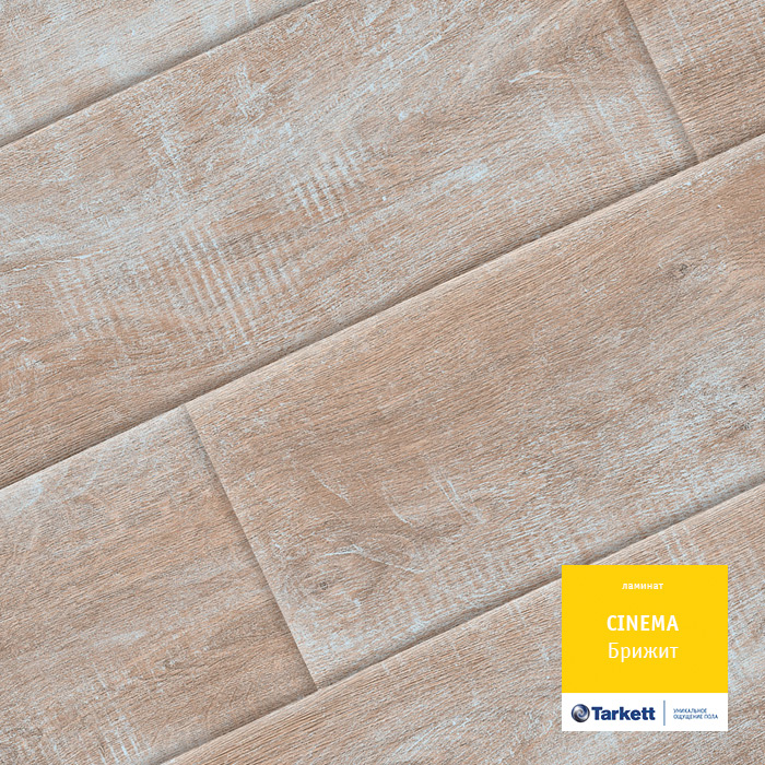 Ламинат Таркетт Cinema Брижит +79132066000