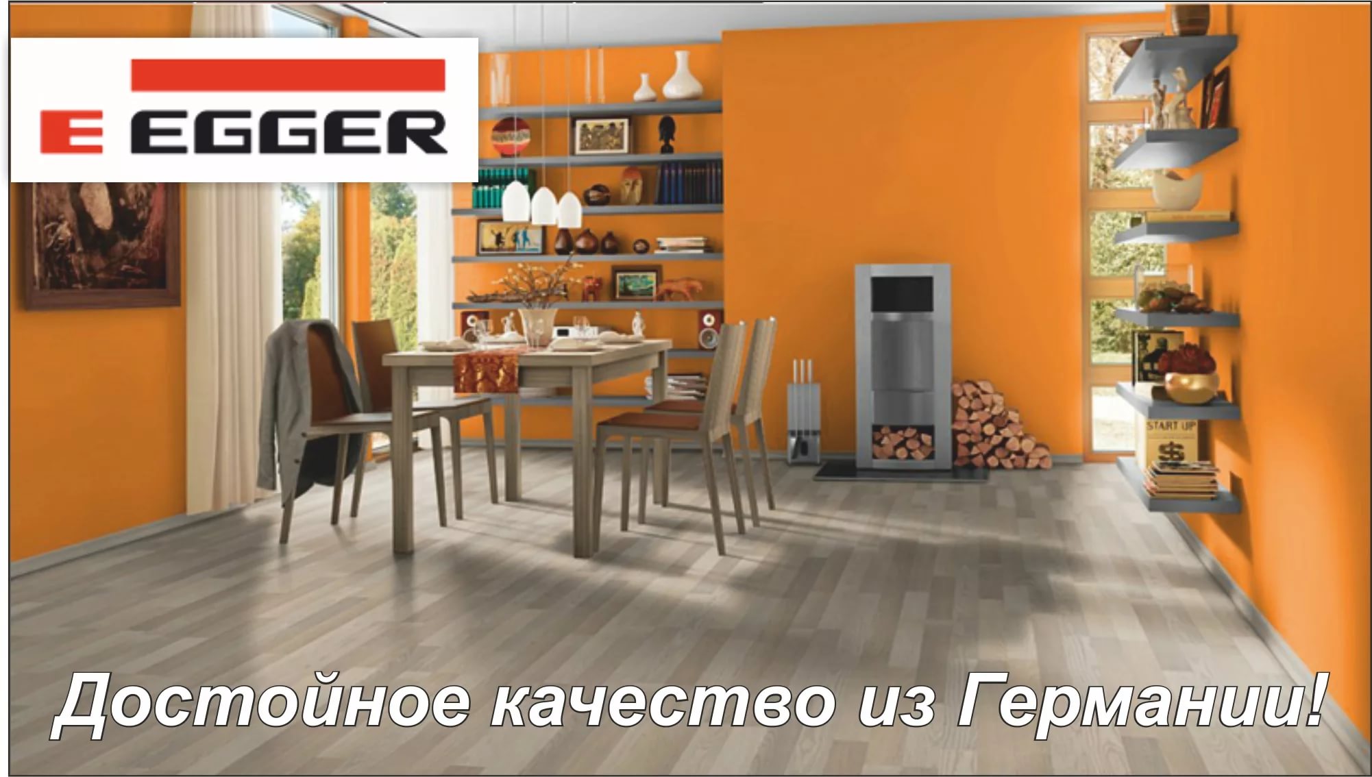 Ламинат Egger от ООО "А Стиль"