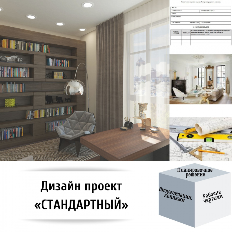 Дизайн-проект Стандартный от ООО "А Стиль" Новосибирск