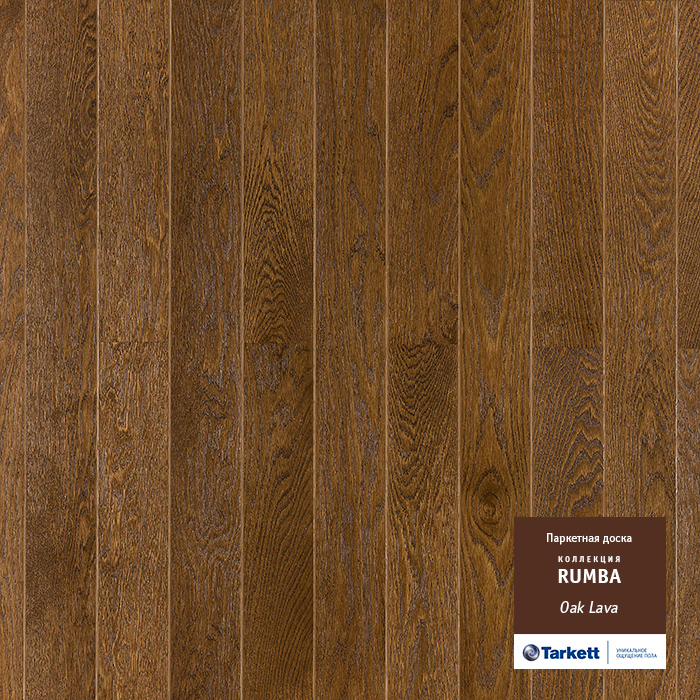 Rumba Дуб Лава Браш от А Стиль