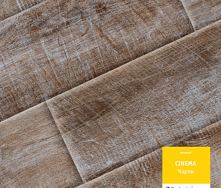 Ламинат Таркетт Cinema Чарли