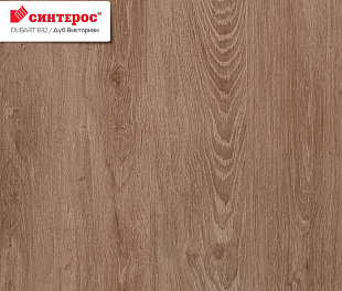 Дуб Викториан Ламинат ДубАрт Синтерос 32 класс 8 мм