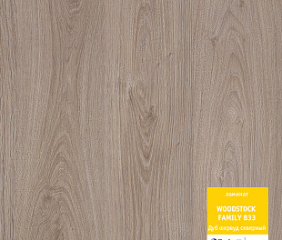 Дуб шервуд северный Ламинат Вудсток Премиум Tarkett 33 класс 8 мм